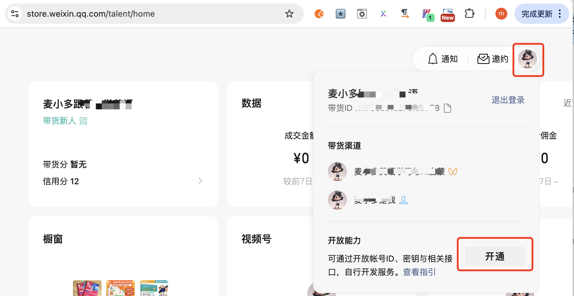 微信小店助手开通