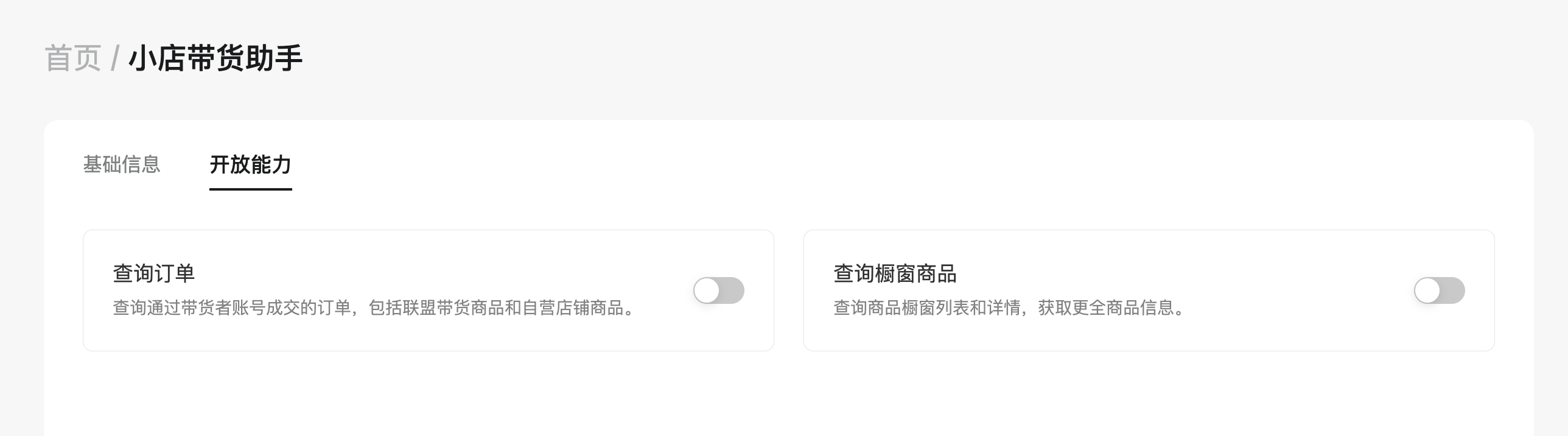 微信开发者平台