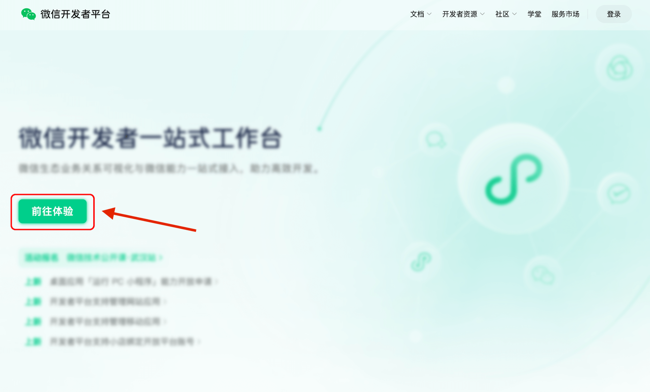 微信开发者平台